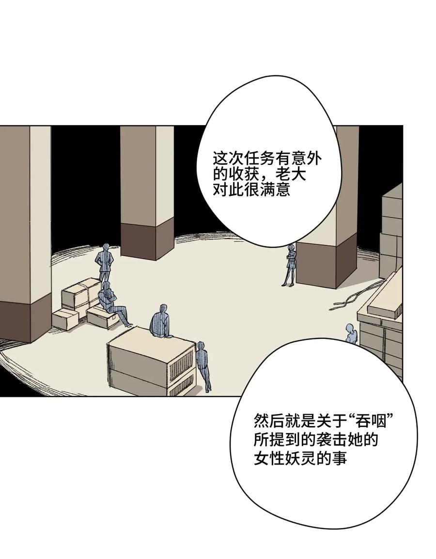 《厄运之王》183 妖灵集团 第12页