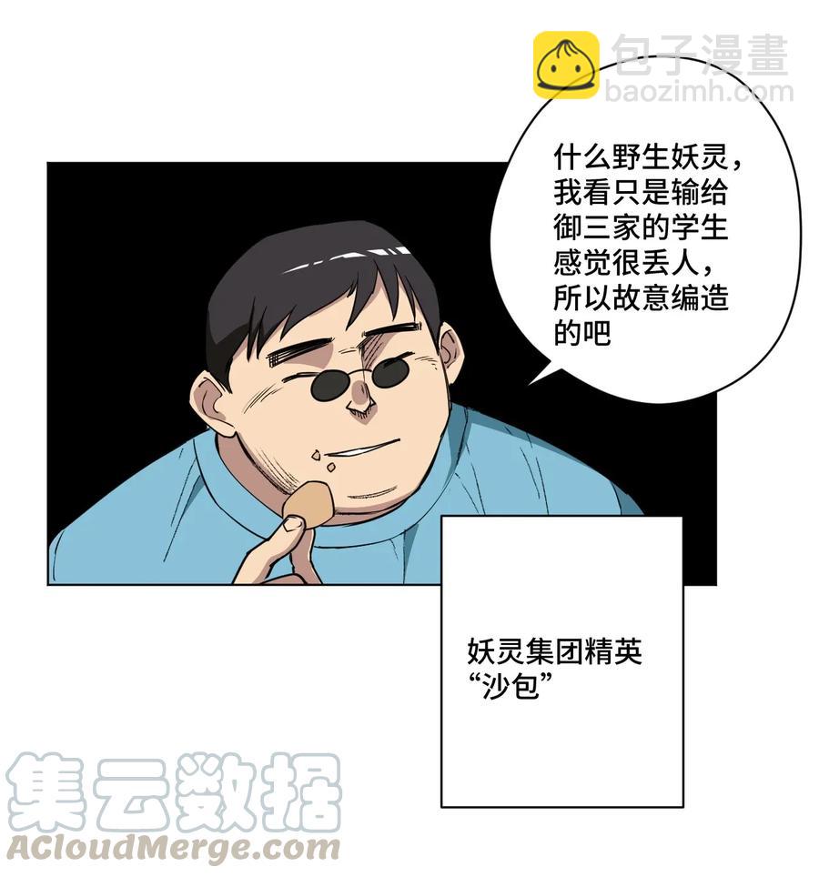 《厄运之王》183 妖灵集团 第13页