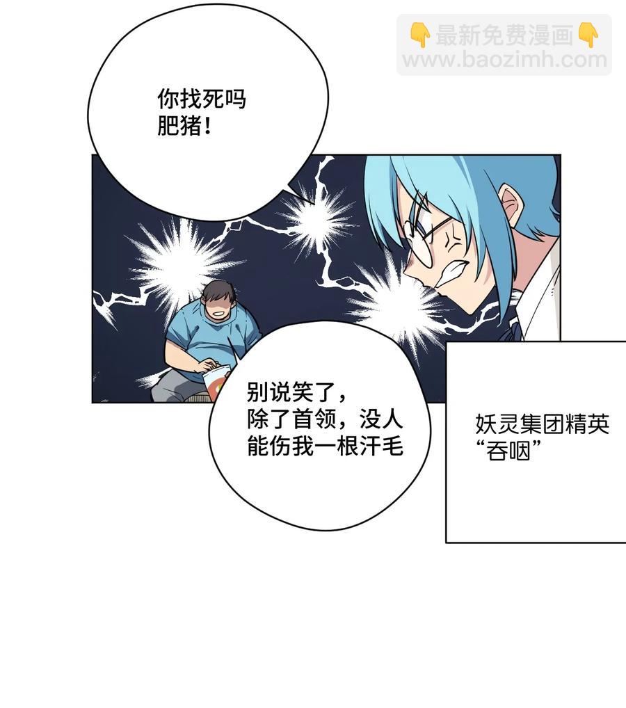 《厄运之王》183 妖灵集团 第14页