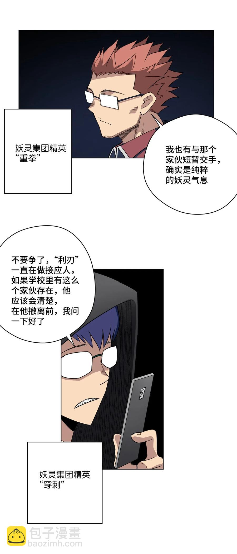 《厄运之王》183 妖灵集团 第15页