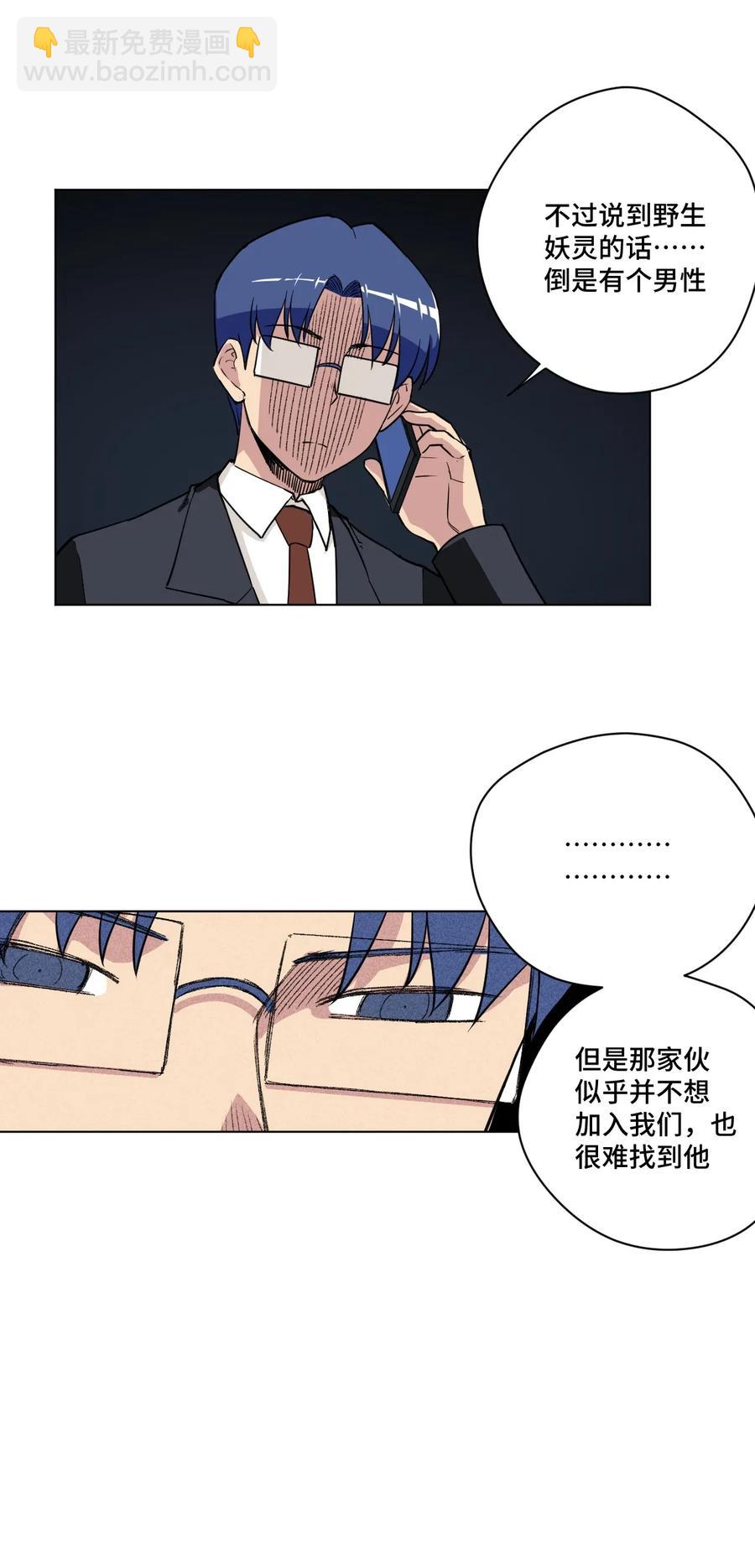 《厄运之王》183 妖灵集团 第17页