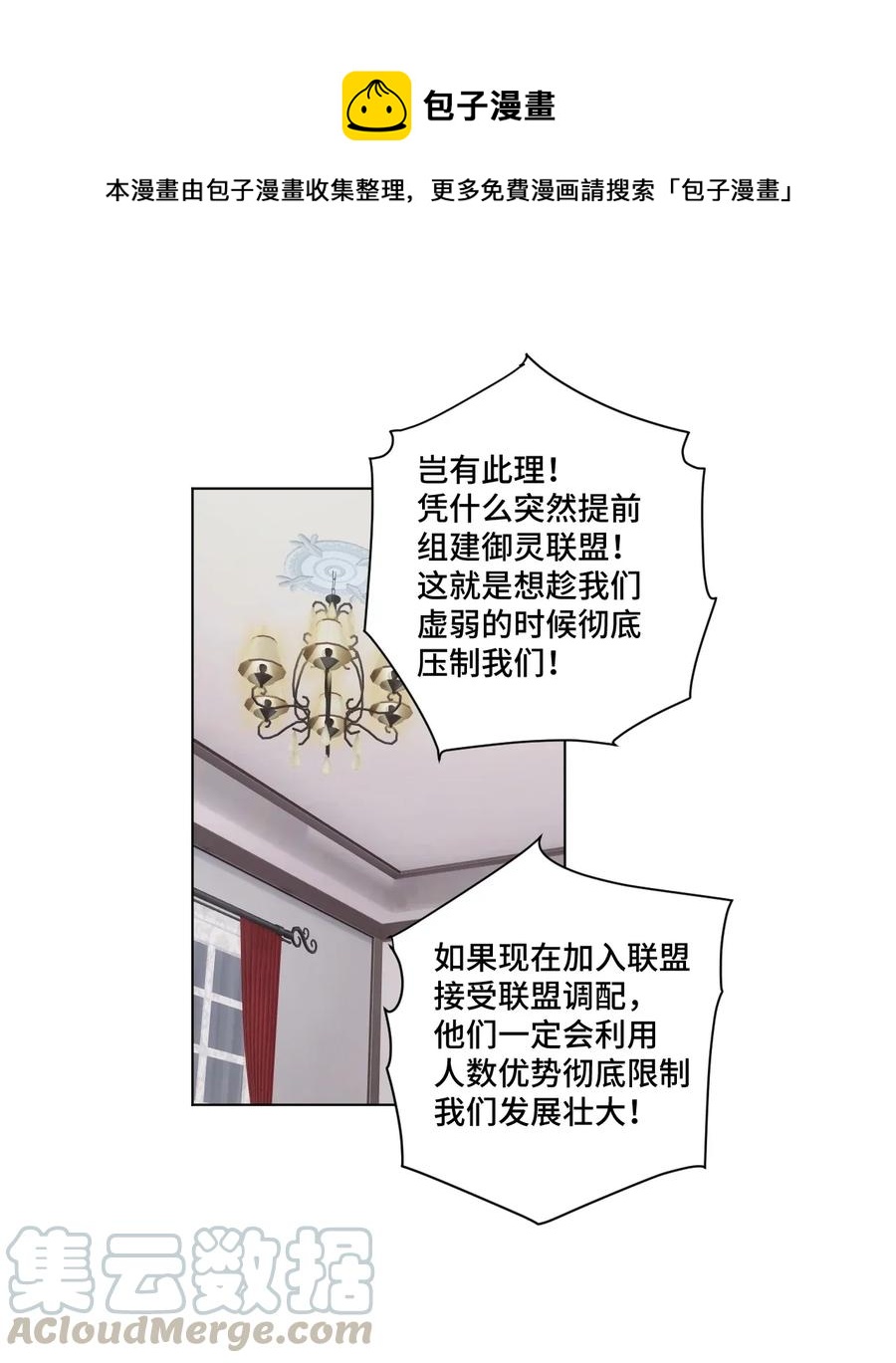 《厄运之王》183 妖灵集团 第1页