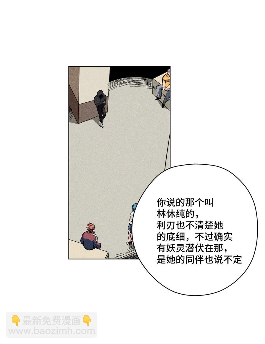 《厄运之王》183 妖灵集团 第21页