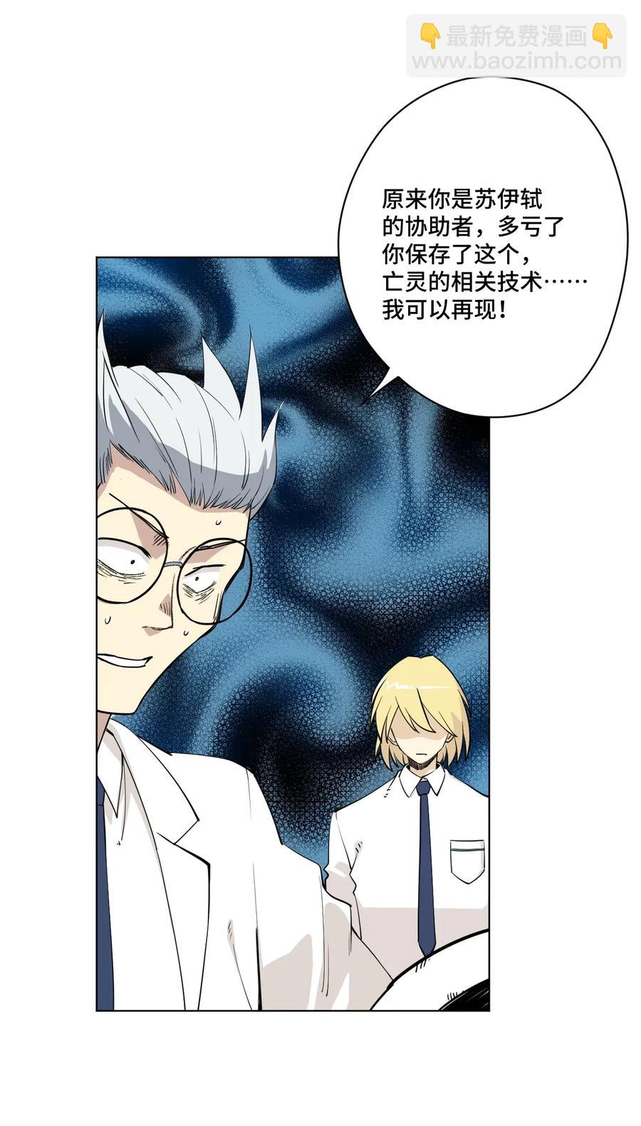 《厄运之王》183 妖灵集团 第24页