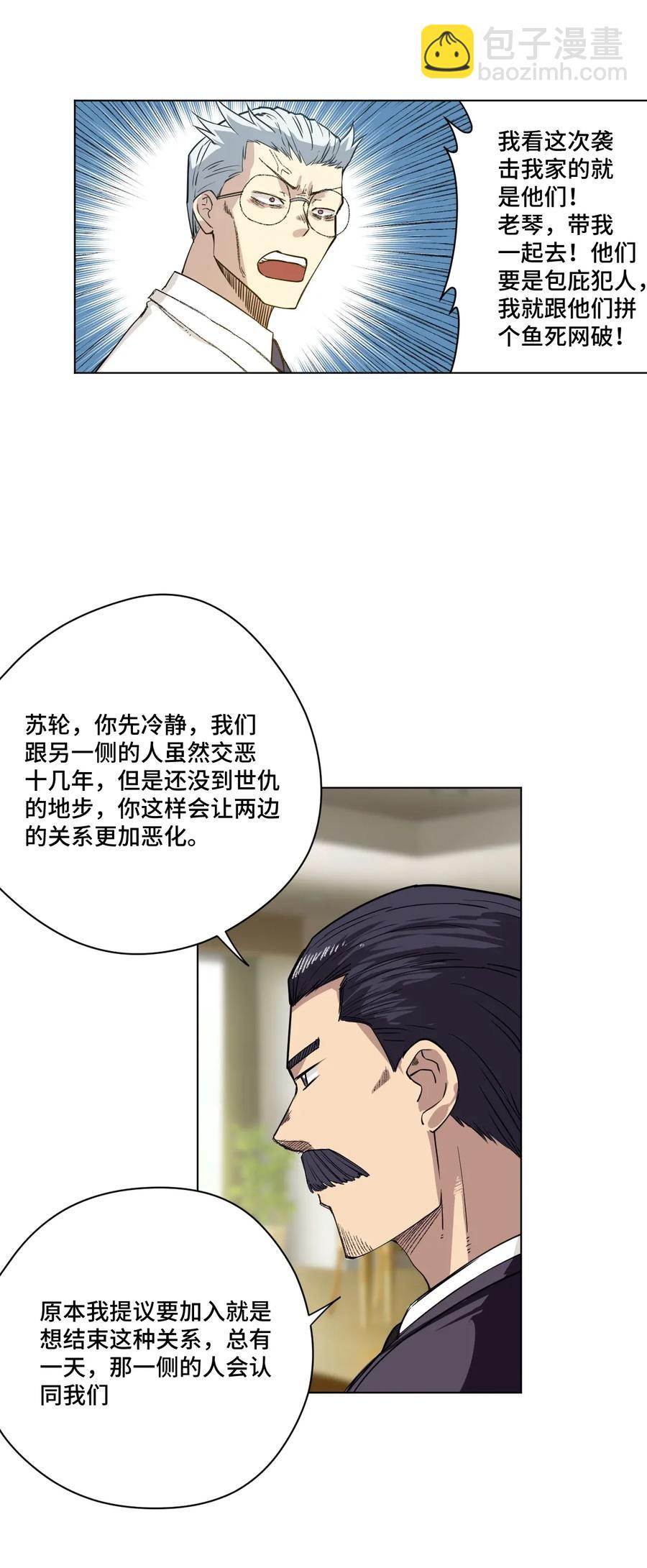 《厄运之王》183 妖灵集团 第2页