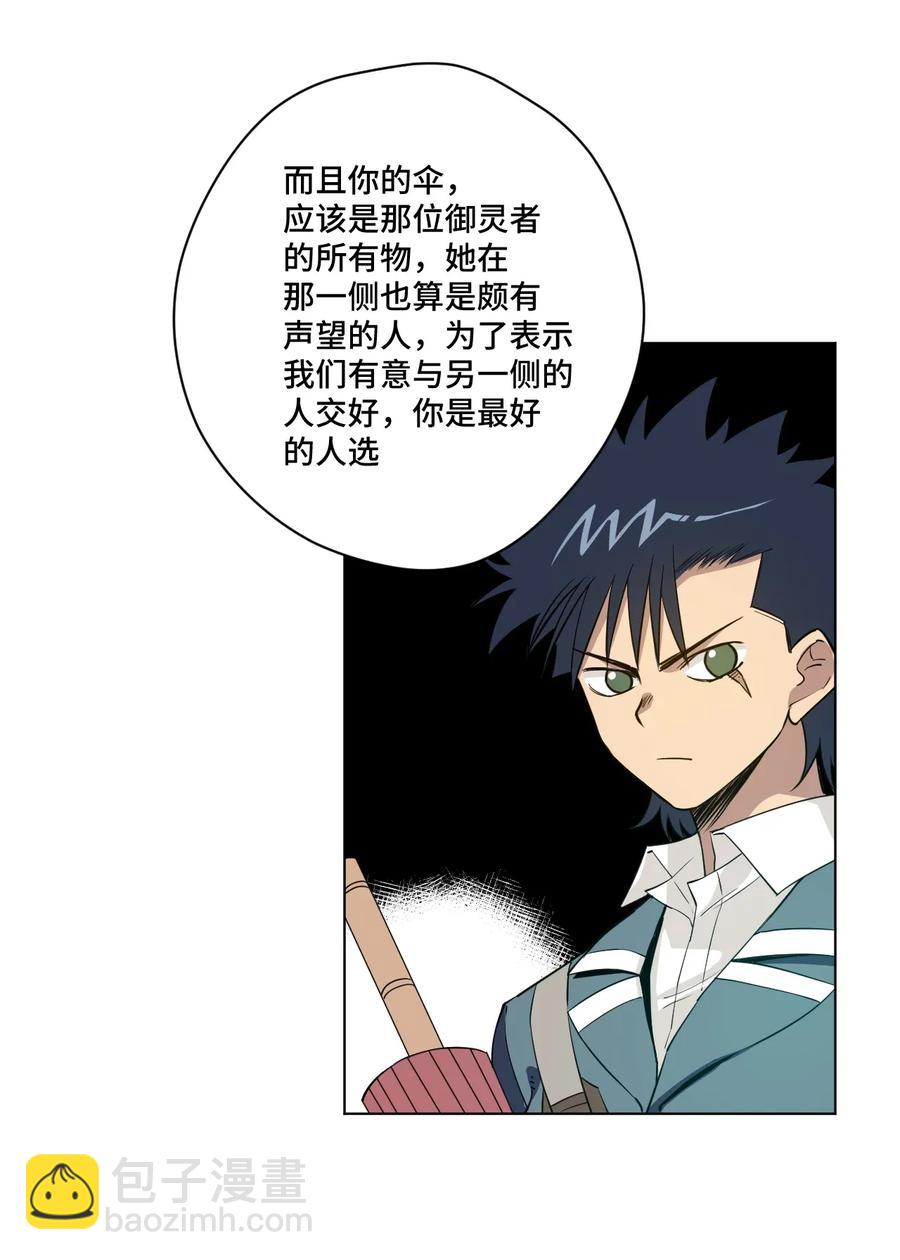 《厄运之王》183 妖灵集团 第32页