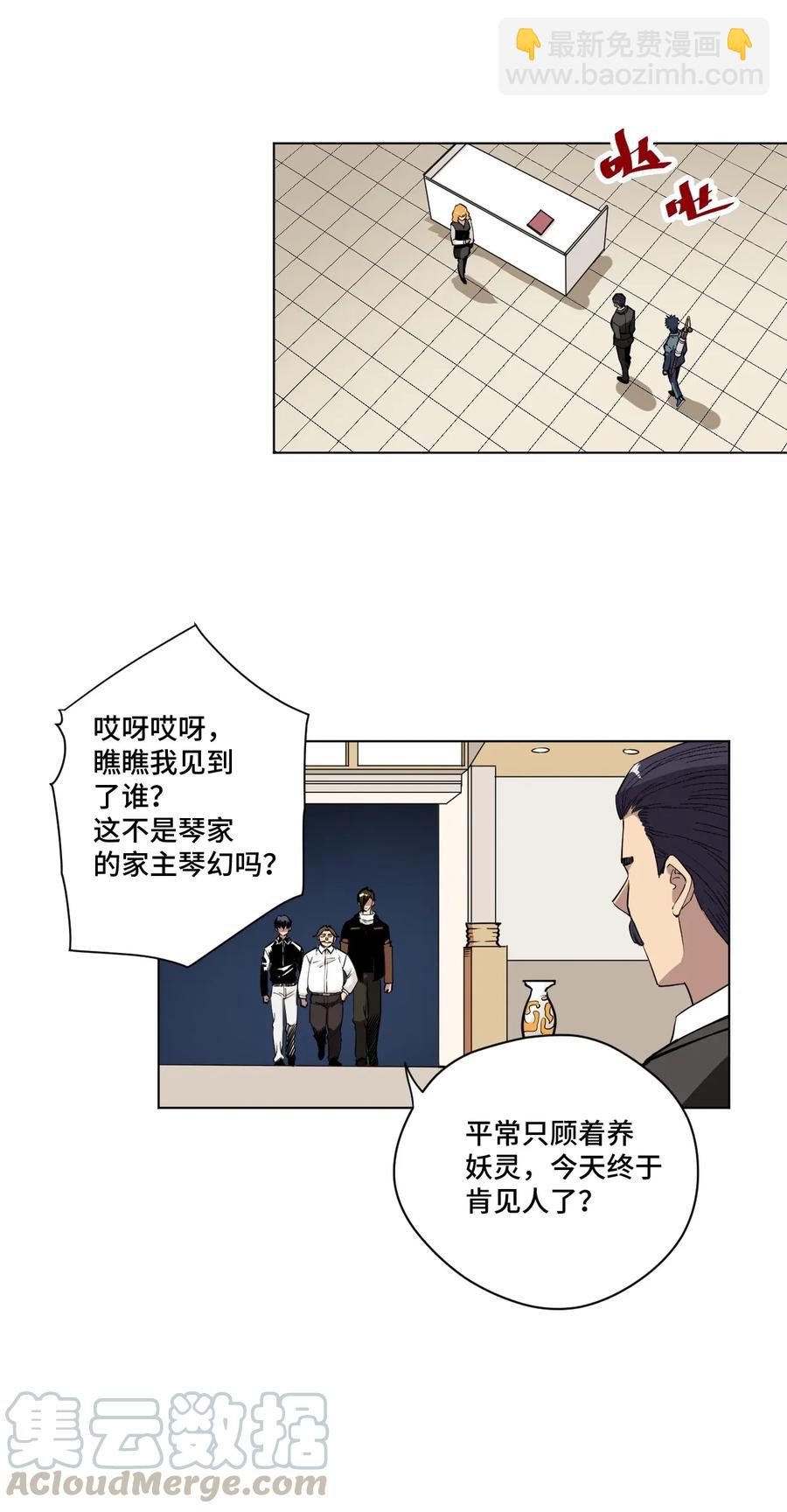 《厄运之王》183 妖灵集团 第34页