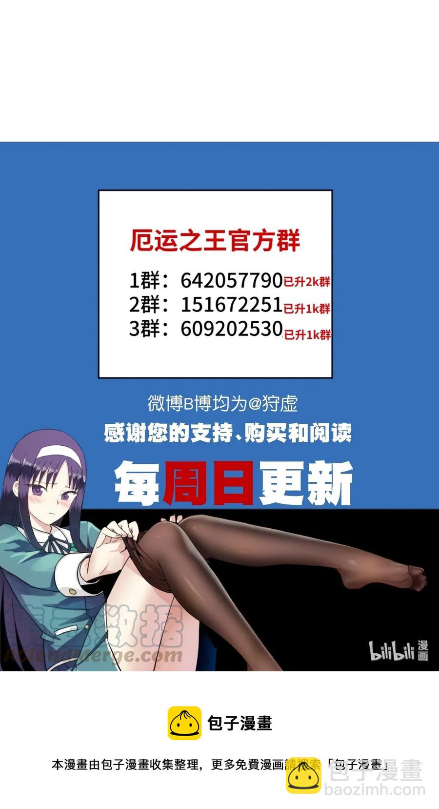 《厄运之王》183 妖灵集团 第40页