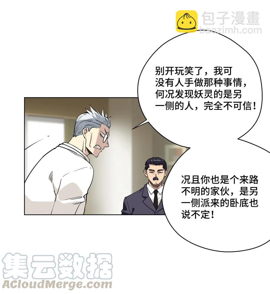 《厄运之王》183 妖灵集团 第7页