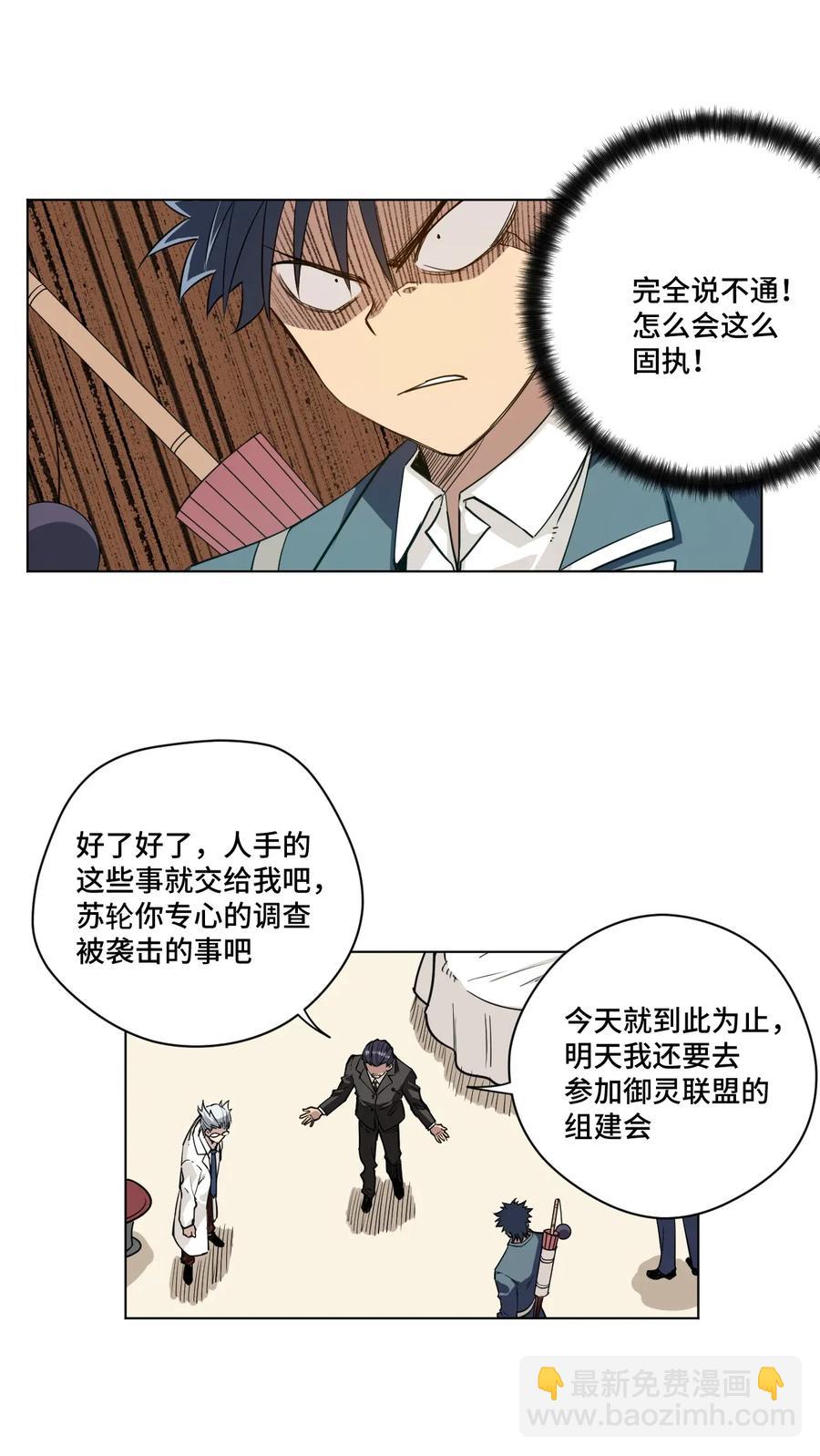 《厄运之王》183 妖灵集团 第8页