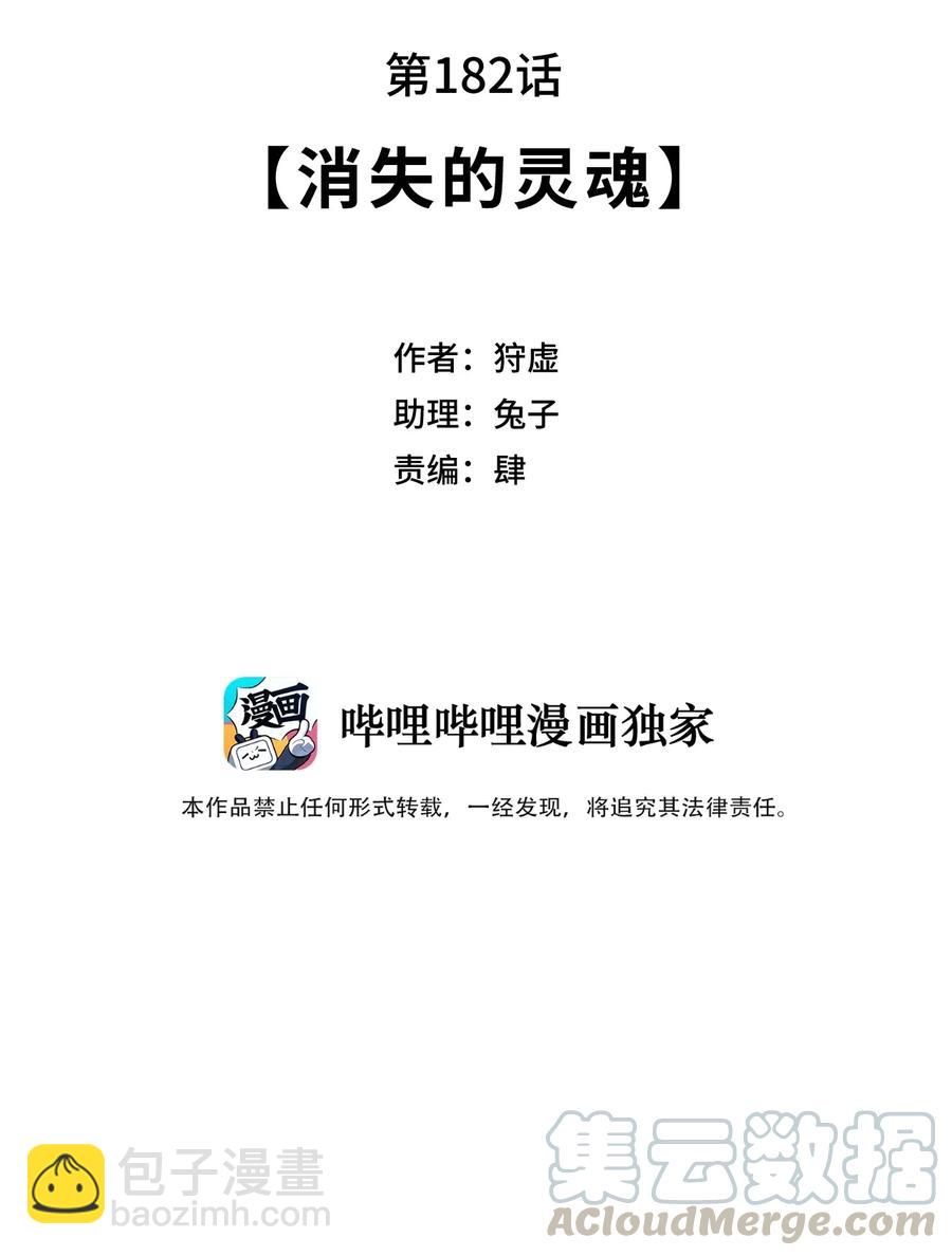 《厄运之王》182 消失的灵魂 第10页