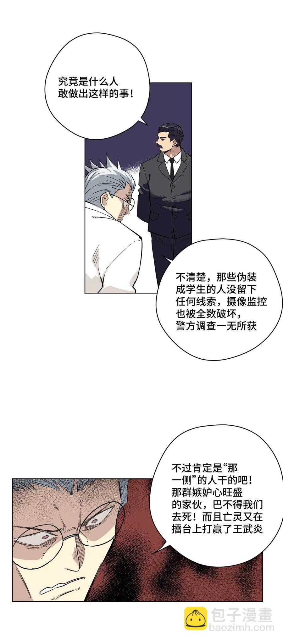 《厄运之王》182 消失的灵魂 第17页
