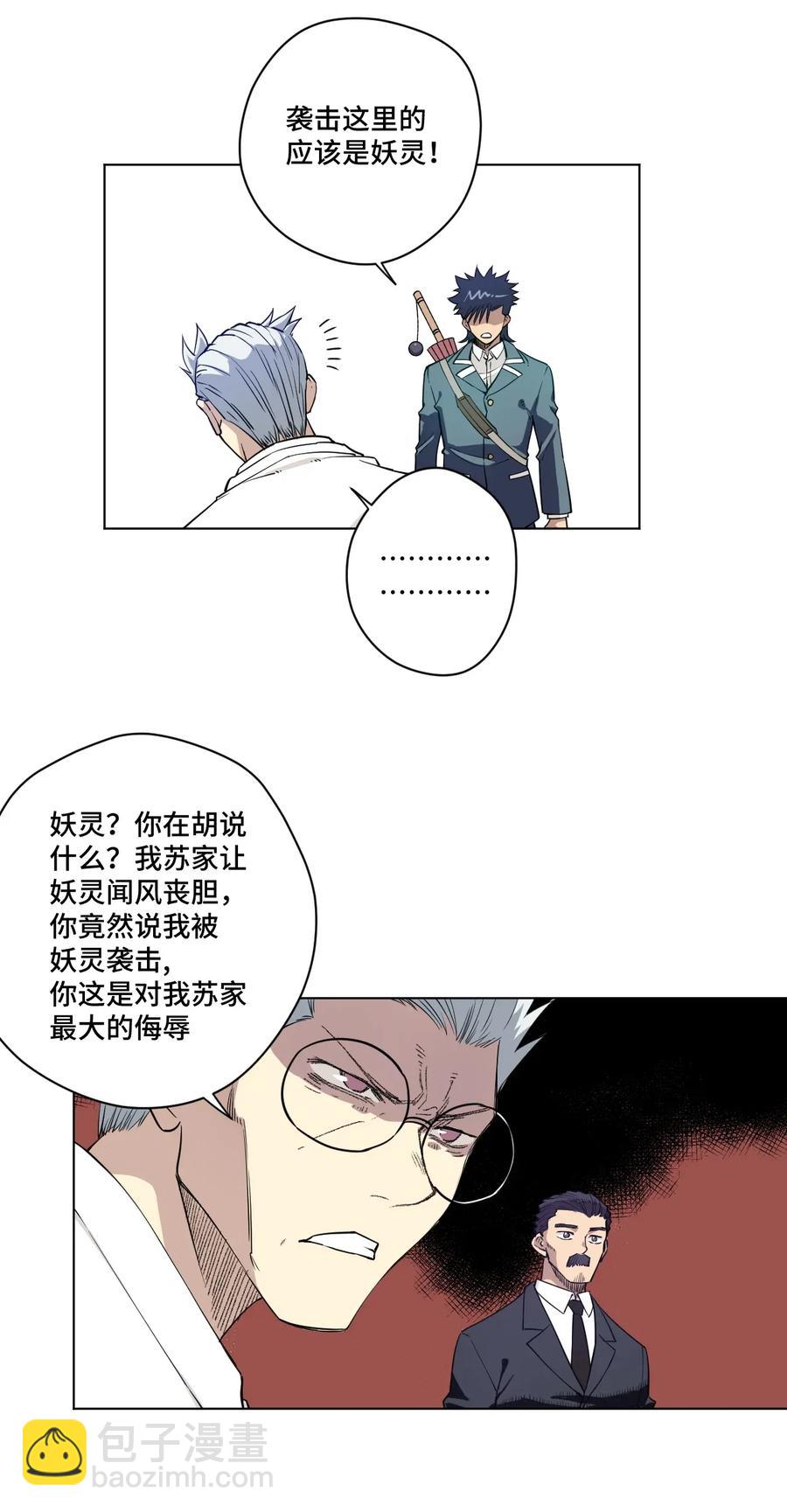 《厄运之王》182 消失的灵魂 第18页