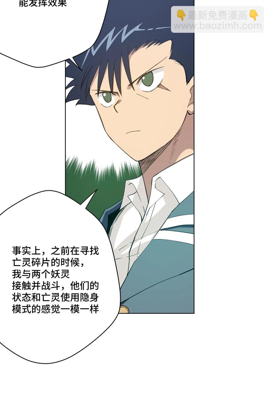 《厄运之王》182 消失的灵魂 第20页