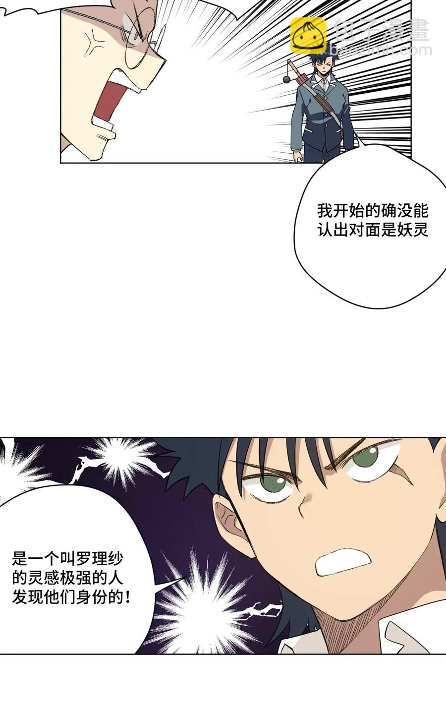 《厄运之王》182 消失的灵魂 第23页