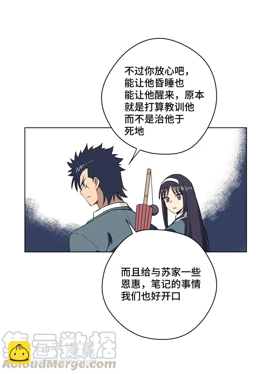 《厄运之王》182 消失的灵魂 第31页