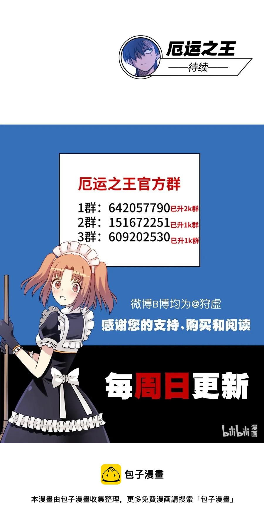 《厄运之王》182 消失的灵魂 第42页