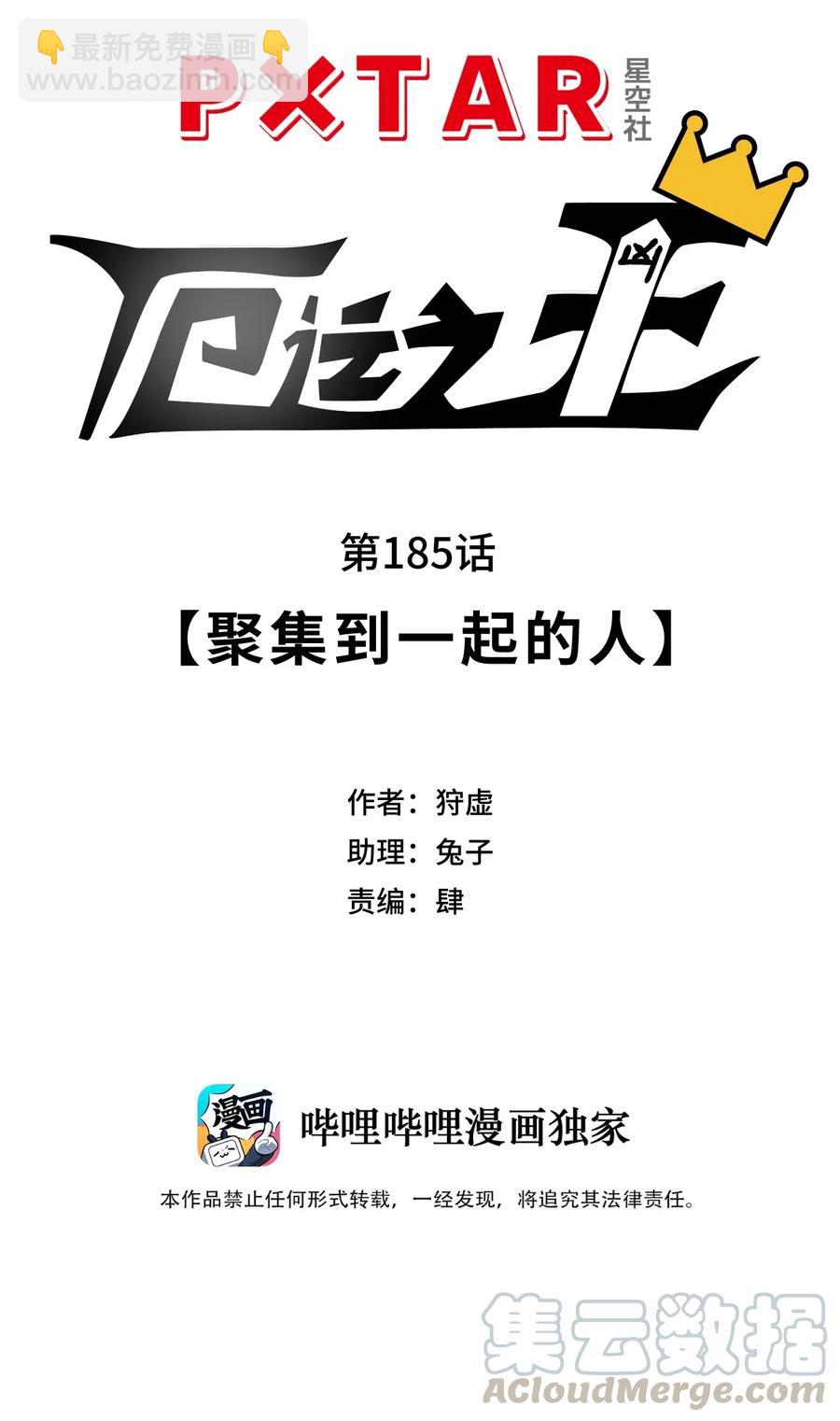 《厄运之王》185 聚集到一起的人 第22页