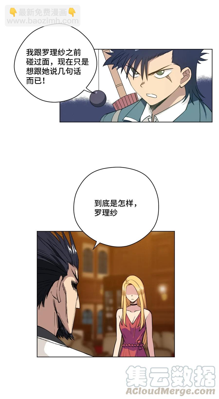 《厄运之王》185 聚集到一起的人 第4页