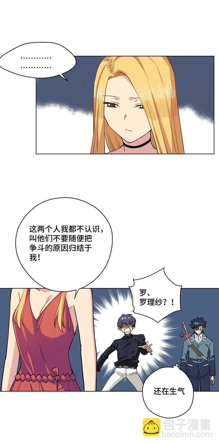 《厄运之王》185 聚集到一起的人 第5页