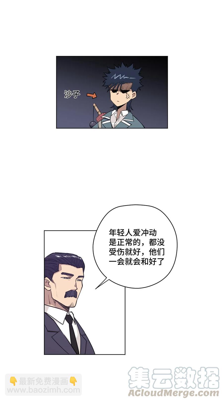 《厄运之王》185 聚集到一起的人 第7页