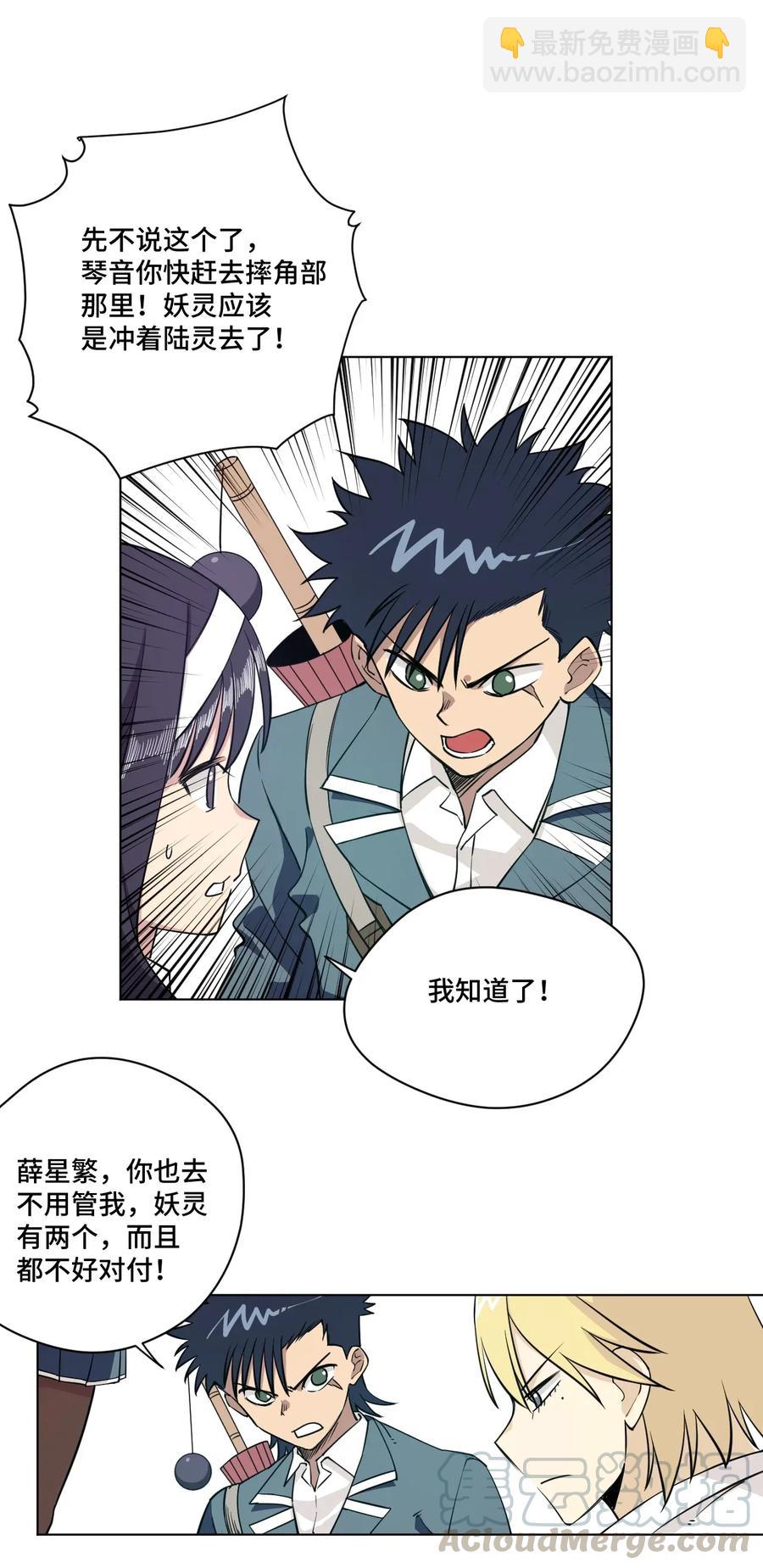《厄运之王》189 对阵妖灵 第10页