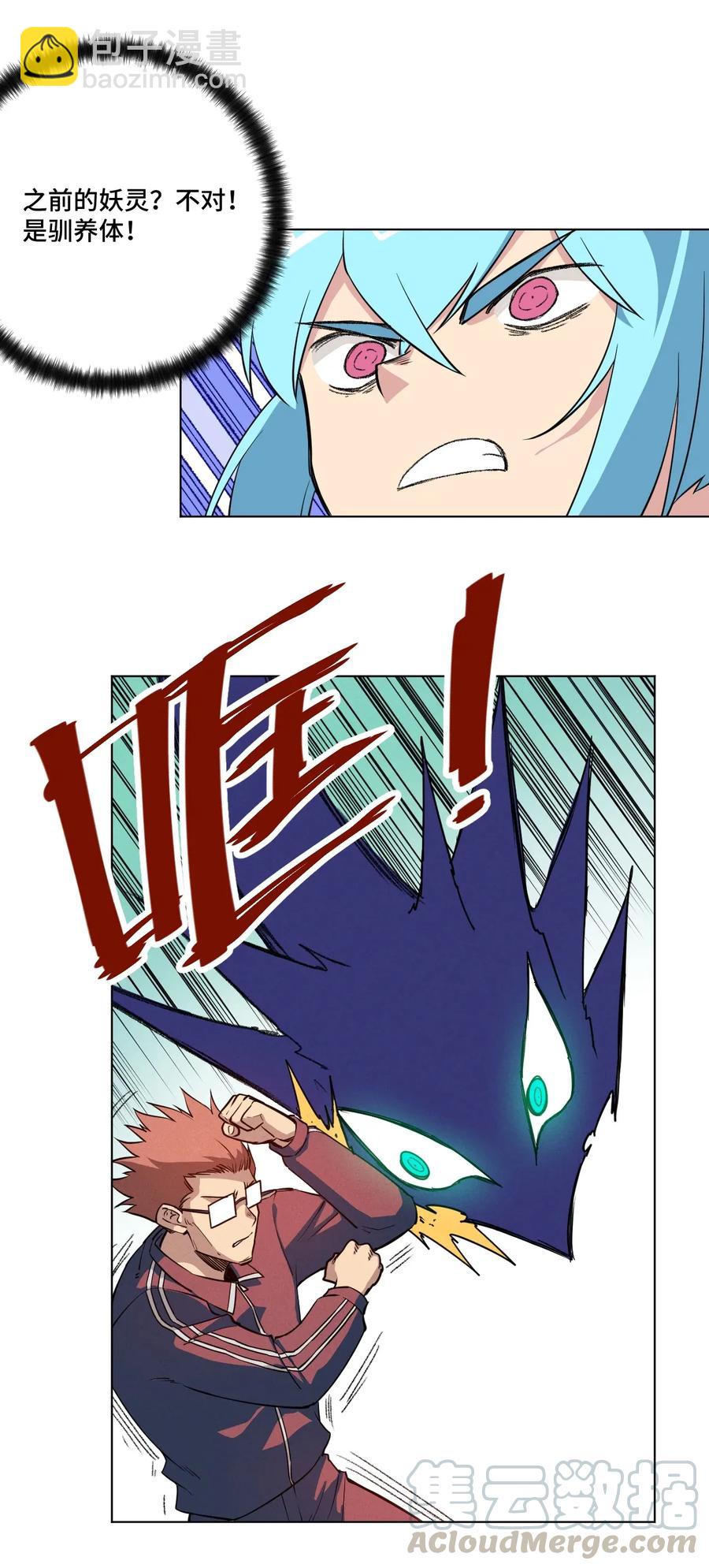 《厄运之王》189 对阵妖灵 第22页