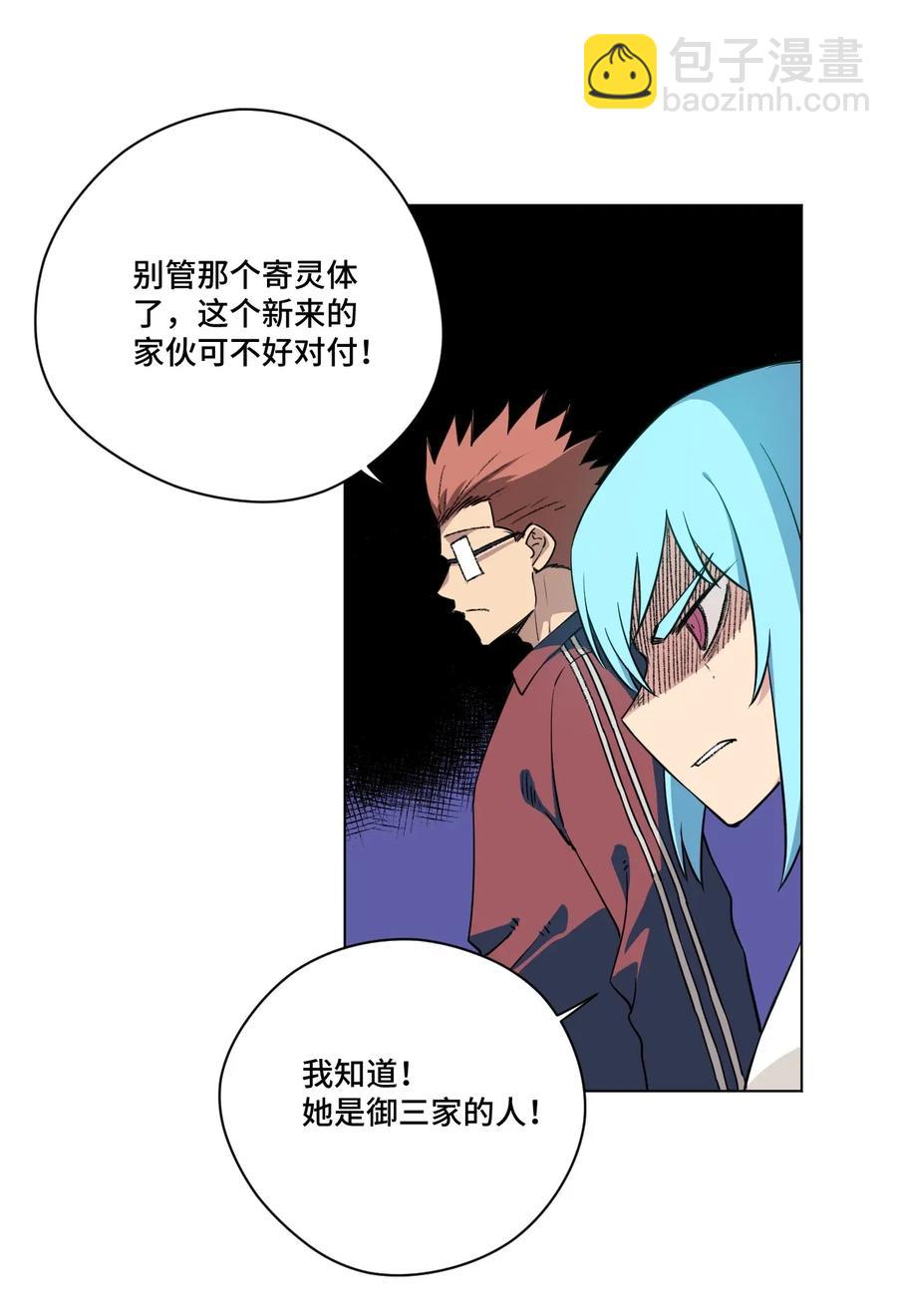 《厄运之王》189 对阵妖灵 第26页