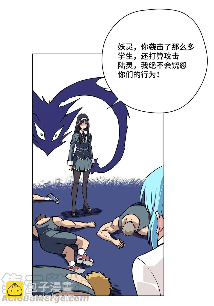 《厄运之王》189 对阵妖灵 第28页