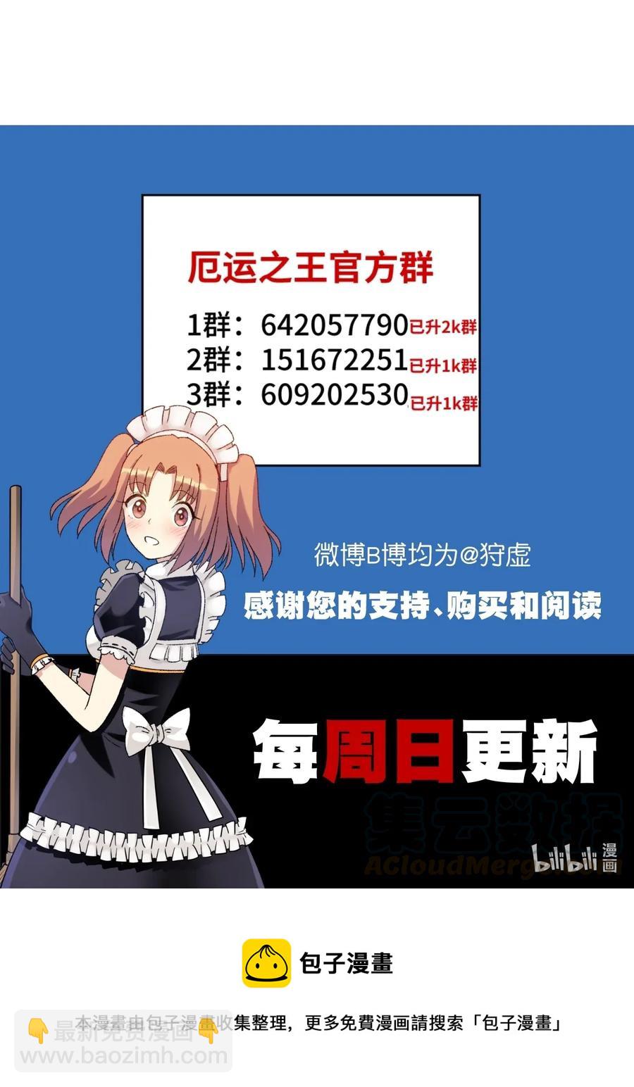 《厄运之王》189 对阵妖灵 第37页
