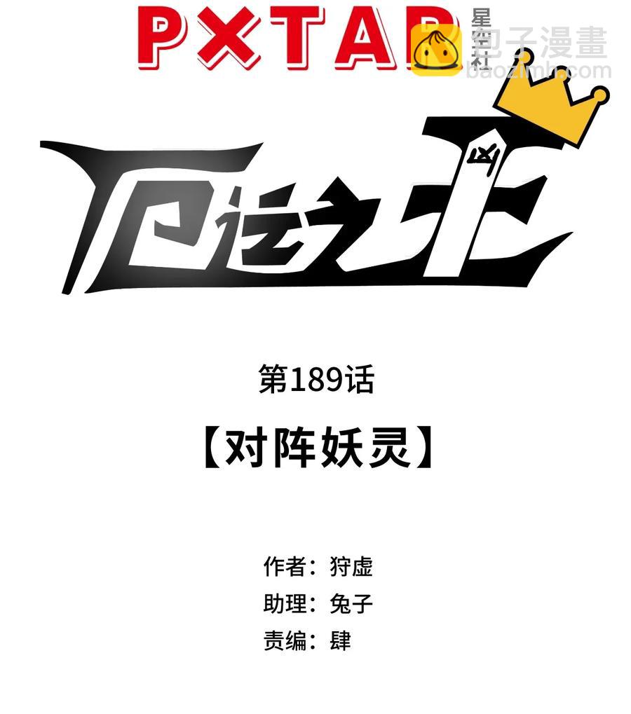 《厄运之王》189 对阵妖灵 第5页