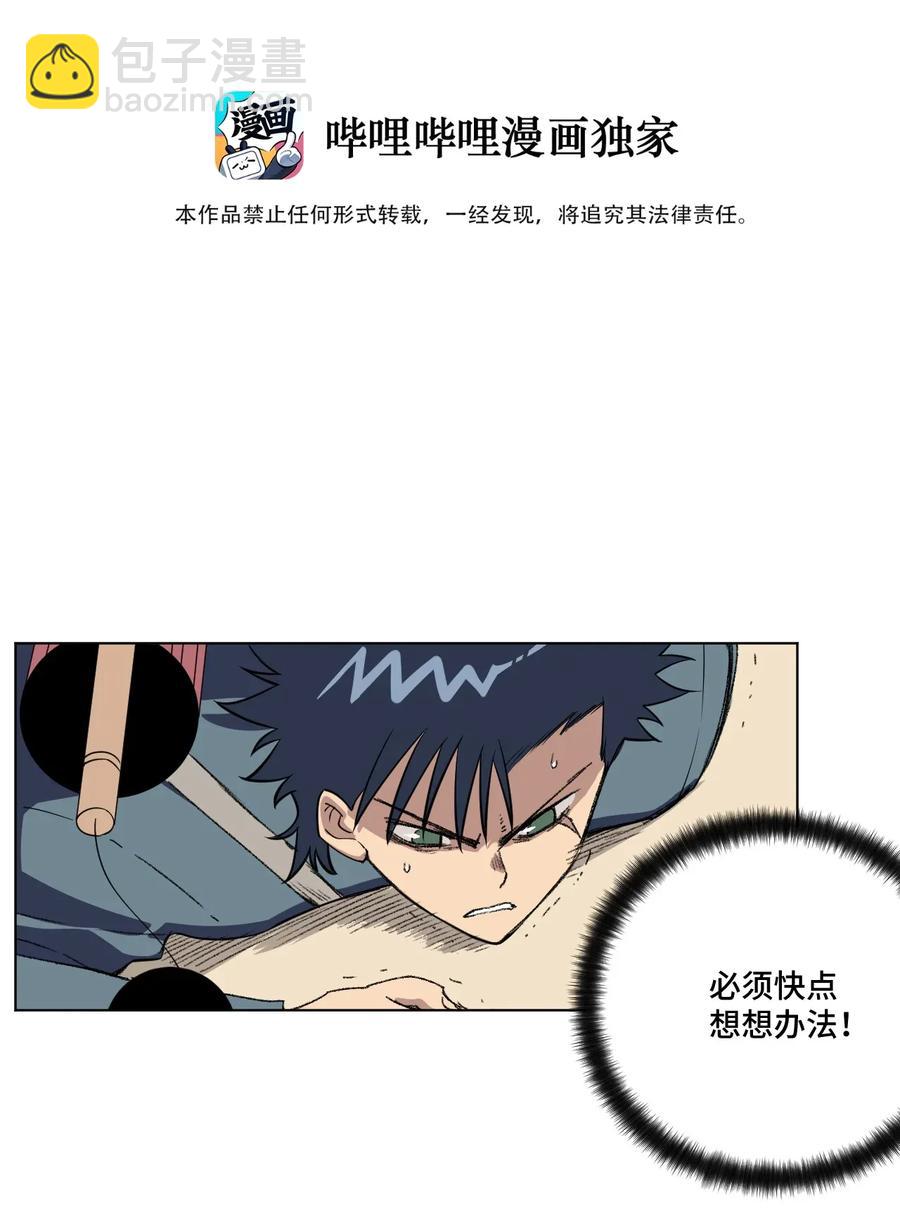 《厄运之王》189 对阵妖灵 第6页