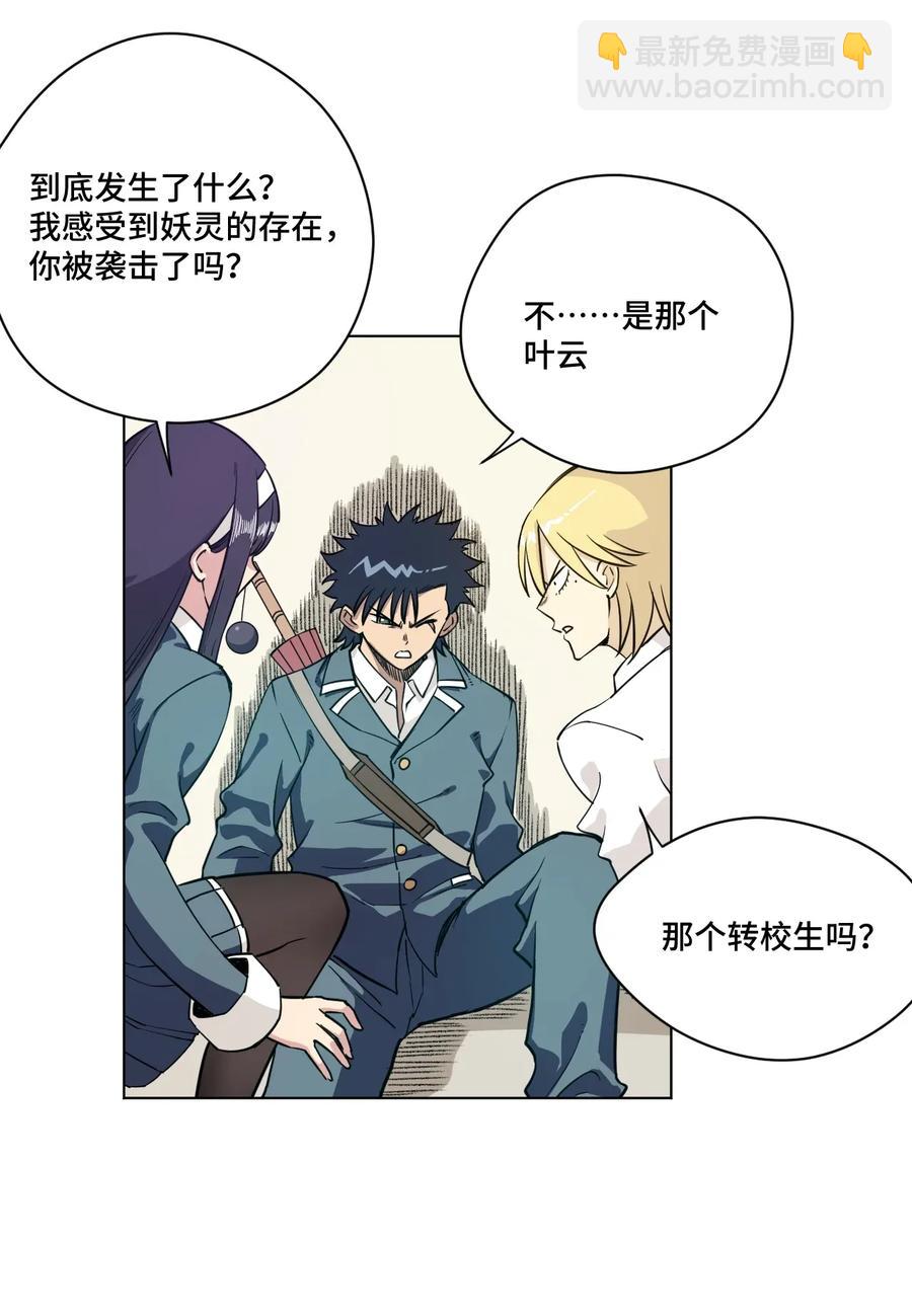 《厄运之王》189 对阵妖灵 第8页