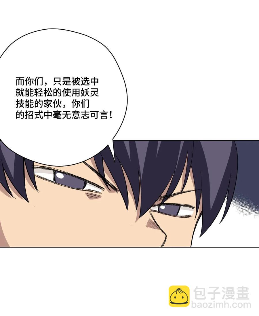 《厄运之王》188 内部的恶意 第33页