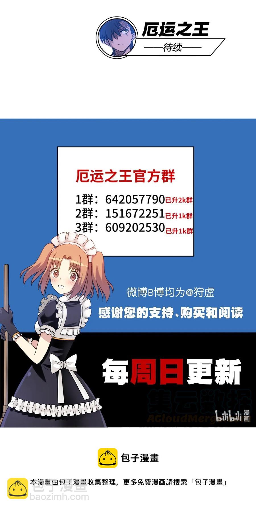 《厄运之王》188 内部的恶意 第43页