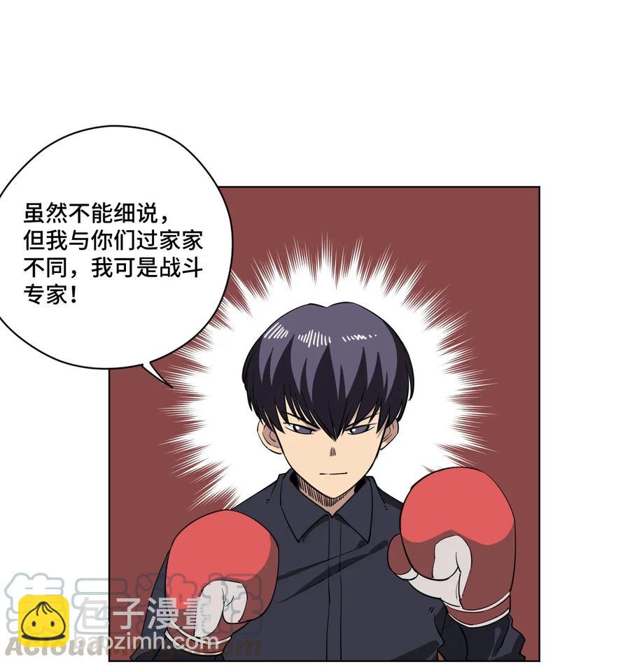《厄运之王》186 聚集 第10页