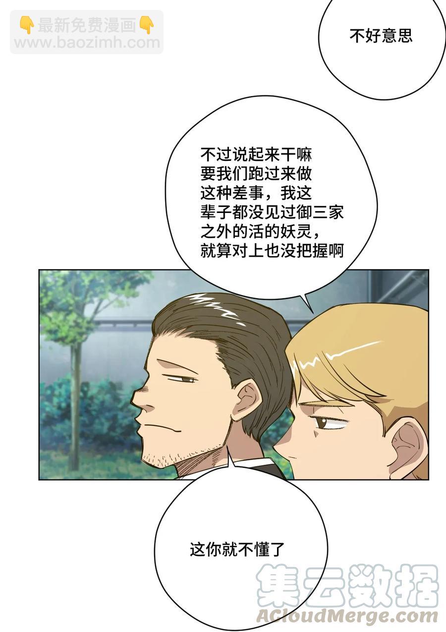 《厄运之王》186 聚集 第25页
