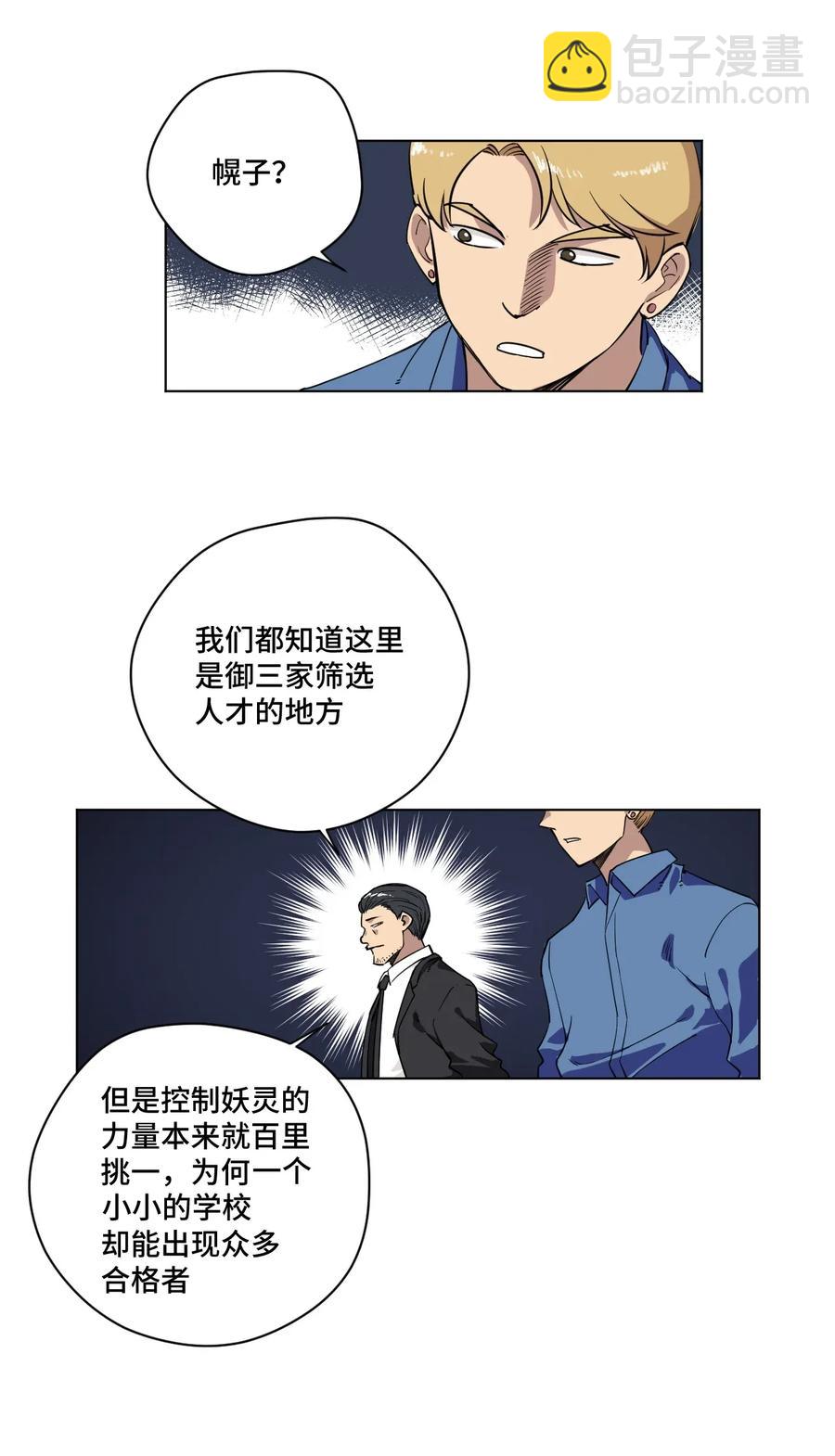 《厄运之王》186 聚集 第27页