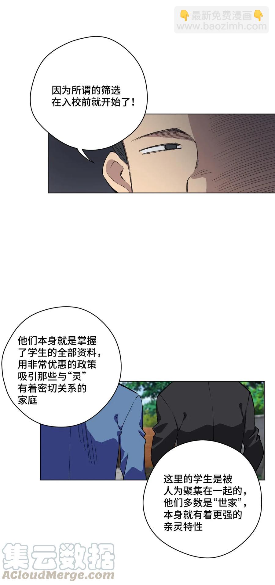 《厄运之王》186 聚集 第28页
