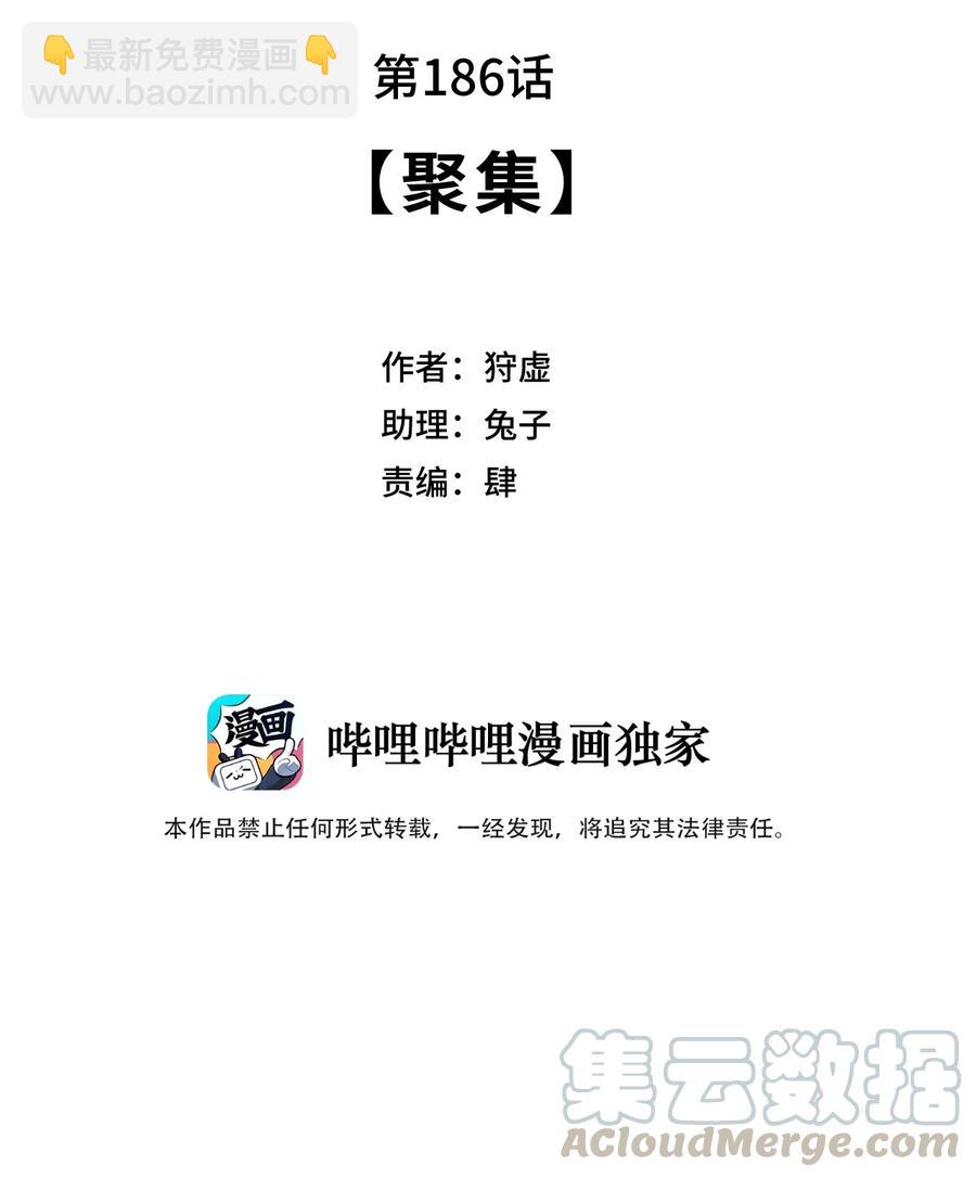 《厄运之王》186 聚集 第34页