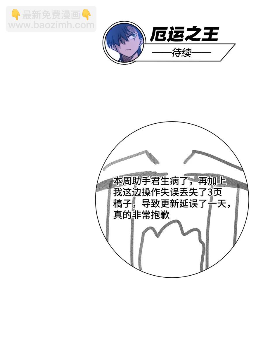《厄运之王》186 聚集 第41页