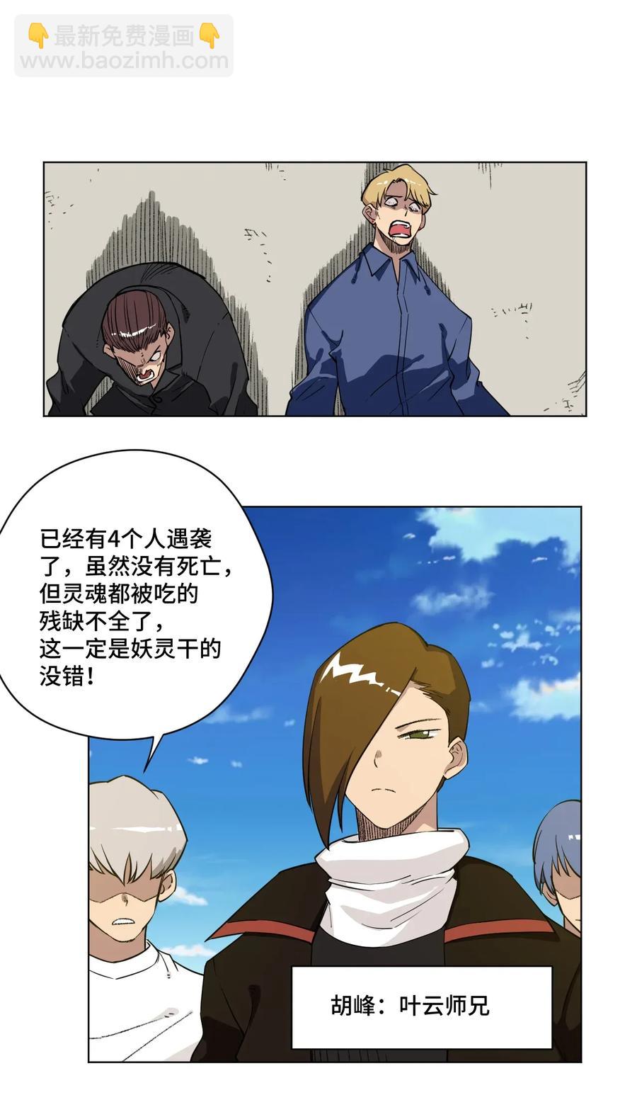 《厄运之王》187 误认的目标 第15页