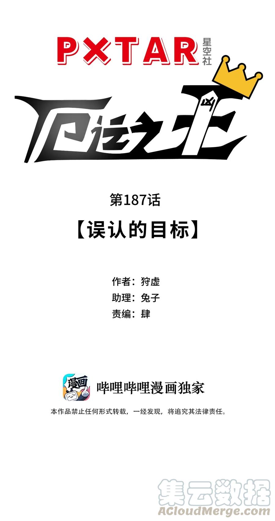 《厄运之王》187 误认的目标 第16页