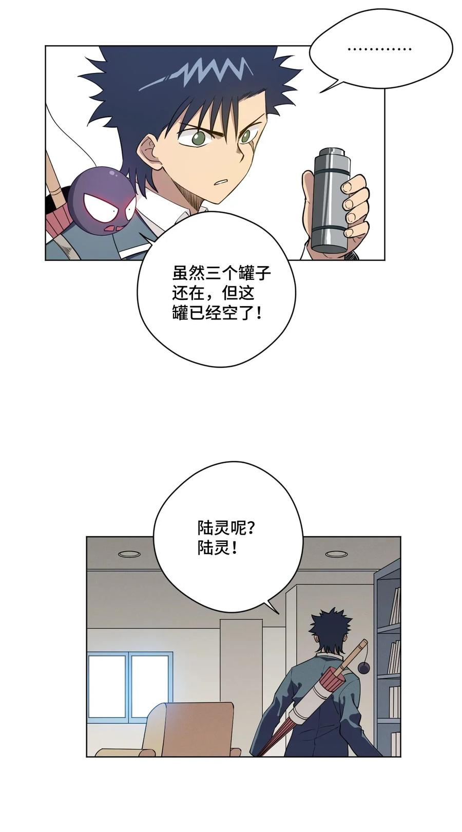 《厄运之王》187 误认的目标 第21页