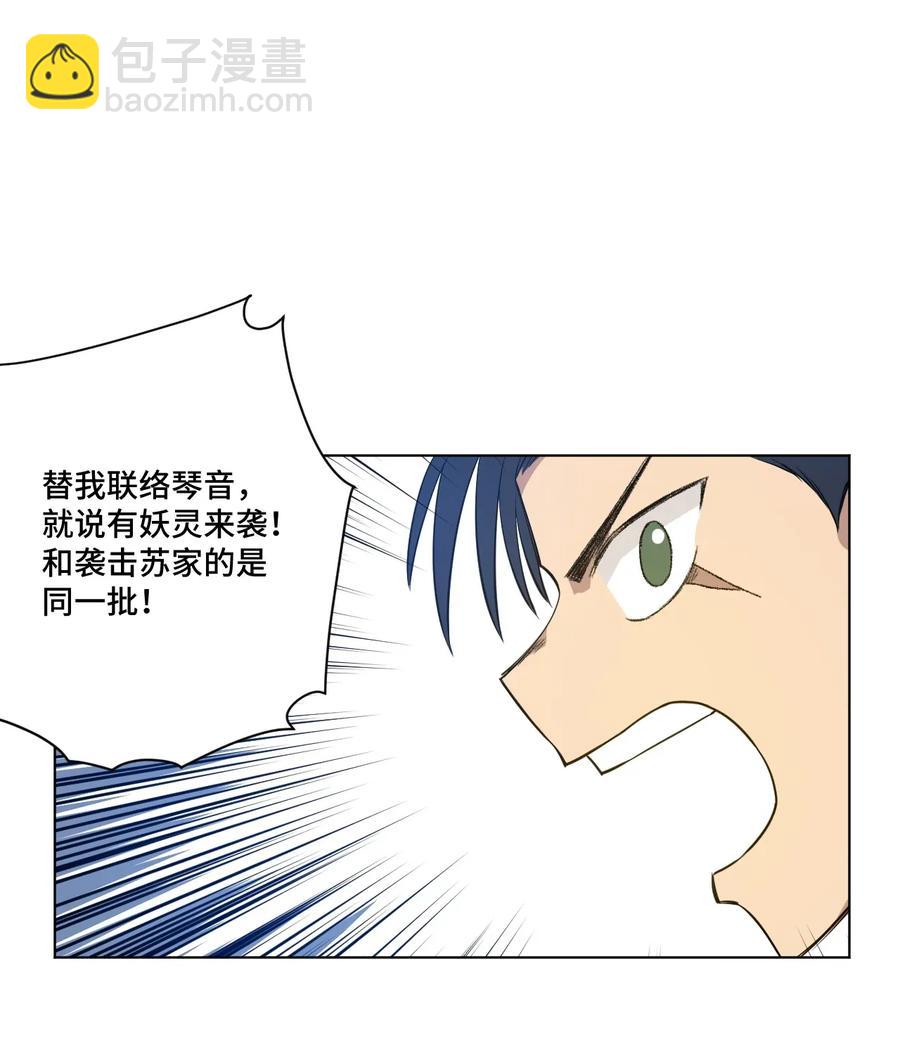 《厄运之王》187 误认的目标 第26页