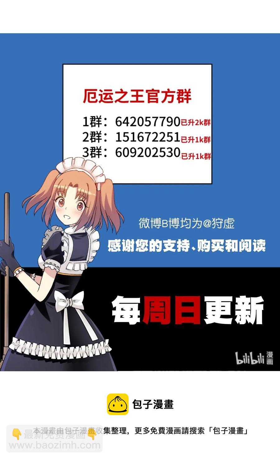 《厄运之王》187 误认的目标 第35页