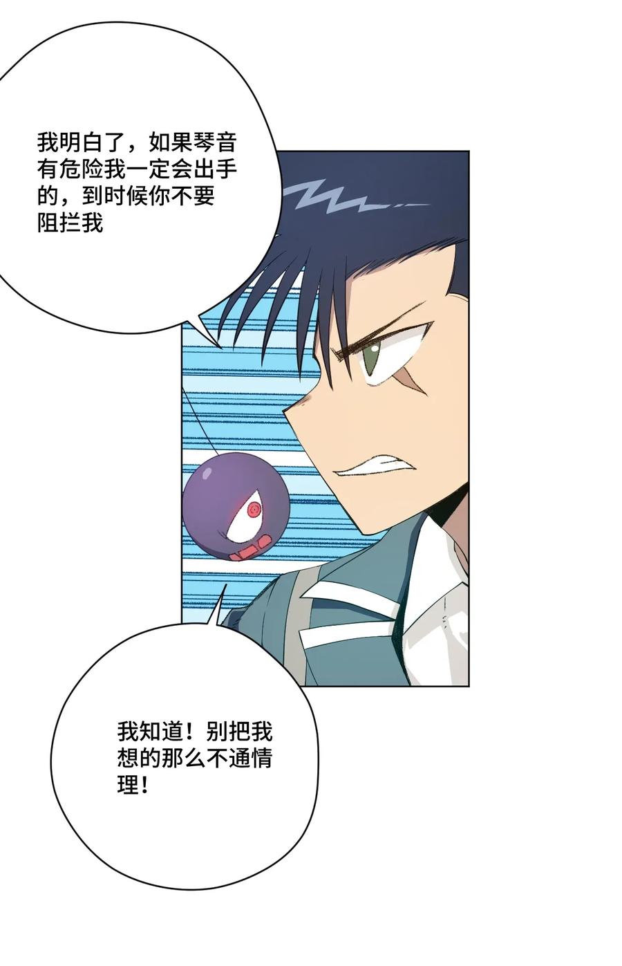 《厄运之王》187 误认的目标 第3页