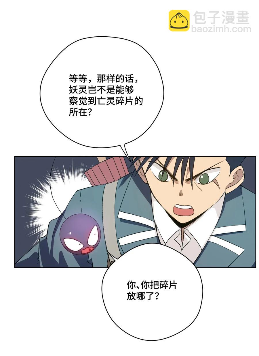 《厄运之王》187 误认的目标 第5页
