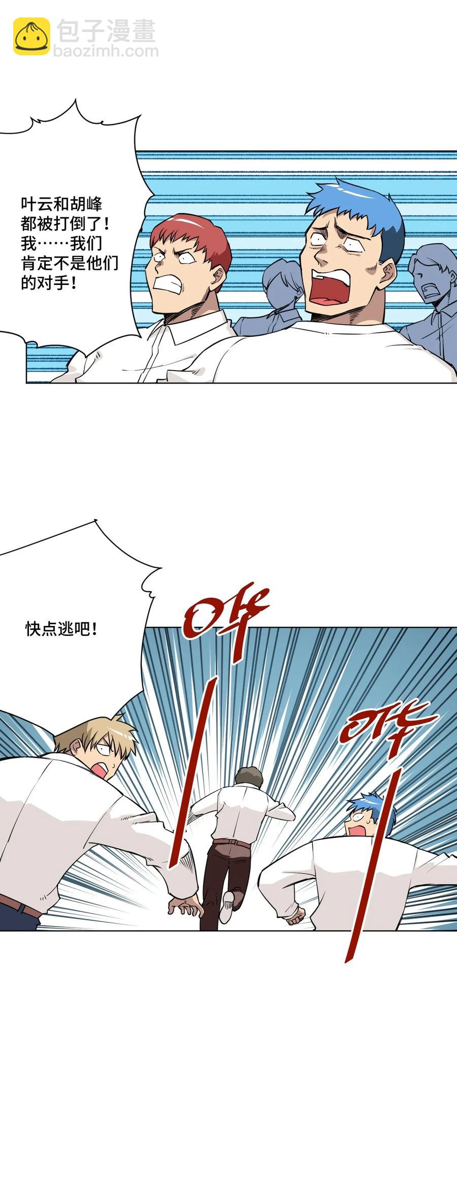 《厄运之王》191 正宗失利 第23页
