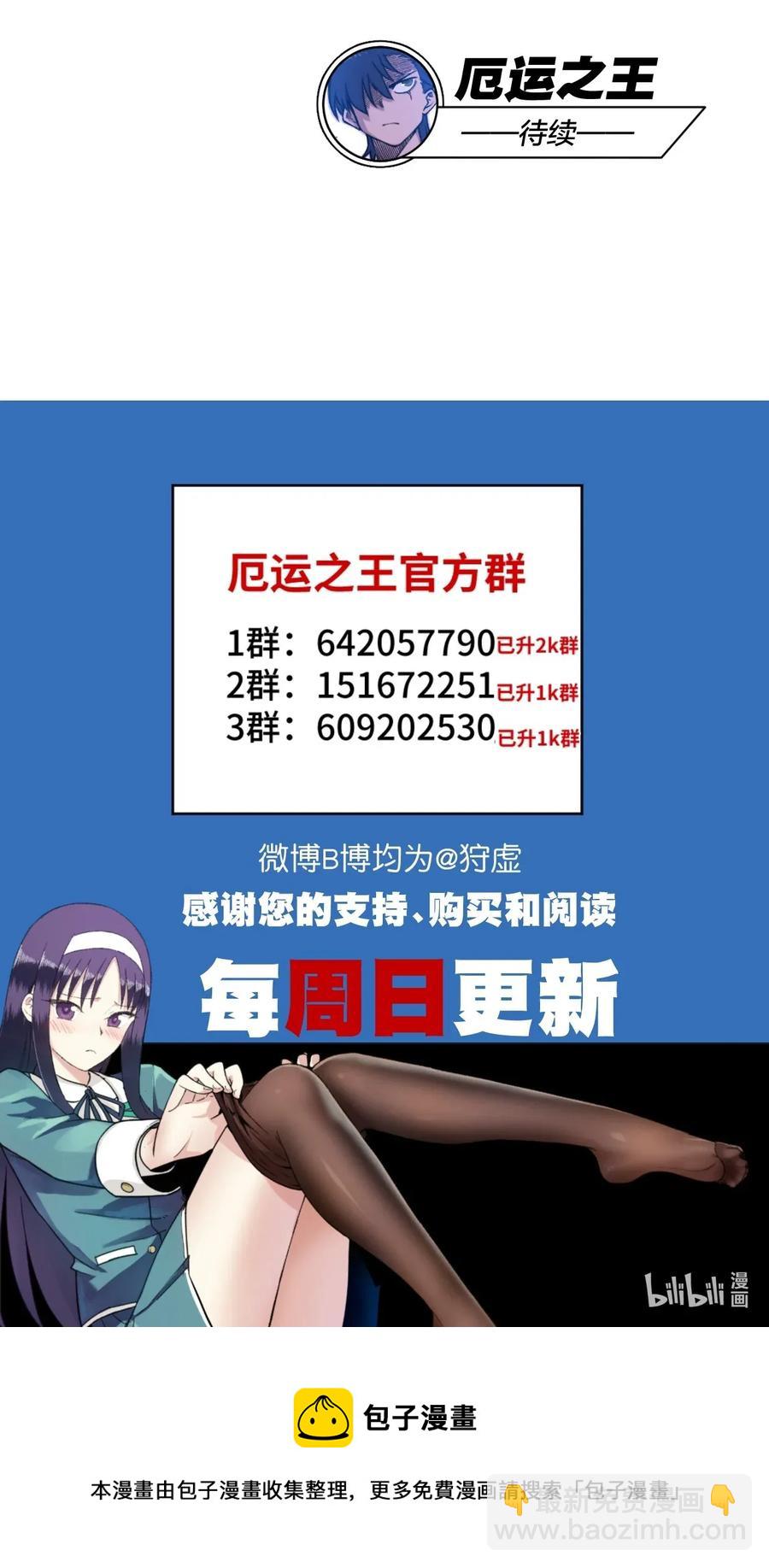 《厄运之王》191 正宗失利 第39页